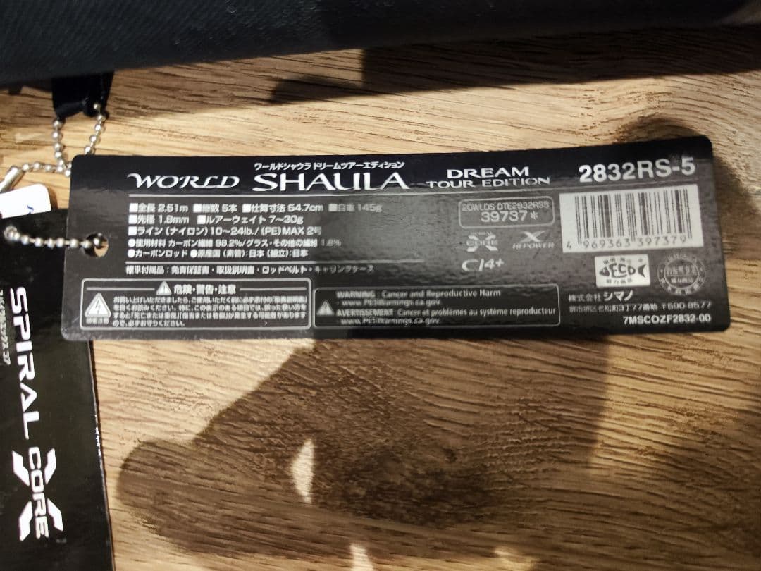 シマノ　ワールドシャウラ　ドリームツアーエディション　2832RS-5