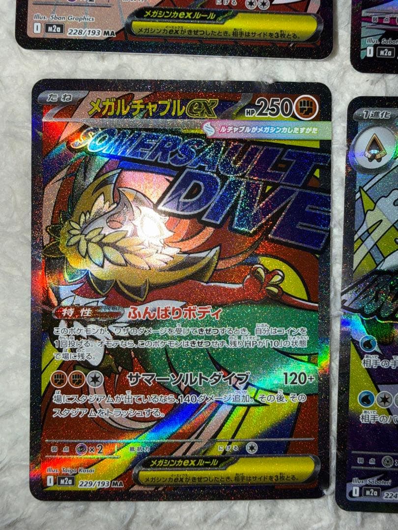 MEGAドリームex MA 9枚 セミコンプリート