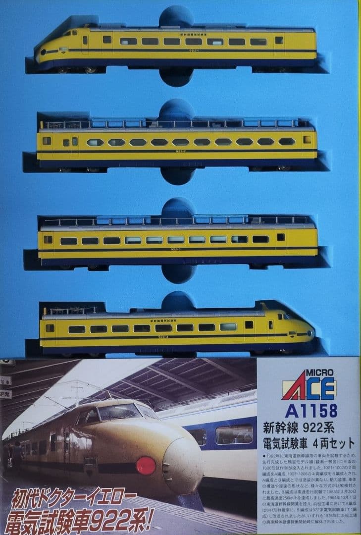 鉄道模型 新幹線 922系 電気試験車 4両セット