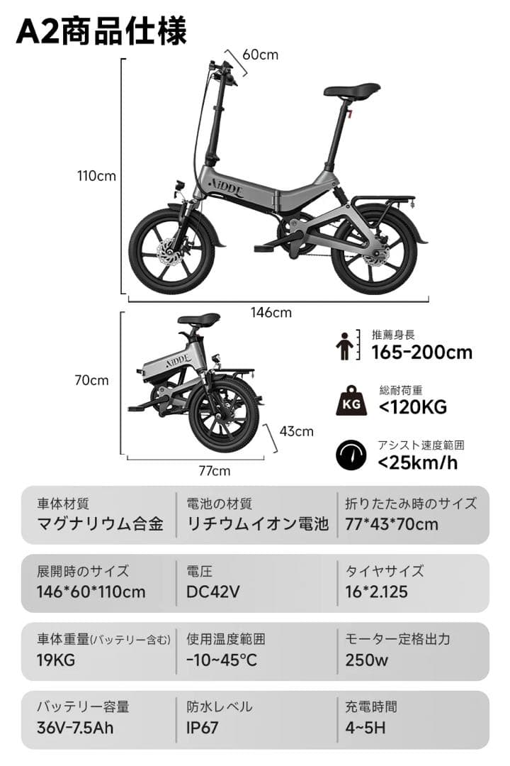 AiDDE 電動アシスト自転車 A2