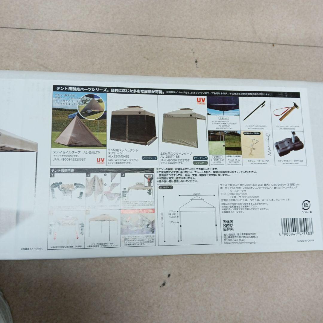 3-2353 富士見産業 MVワンタッチテント 2.5Ｍ ベージュ