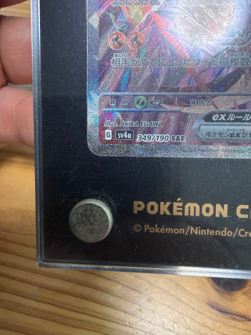 リザードンex SAR シャイニートレジャー　極み美品