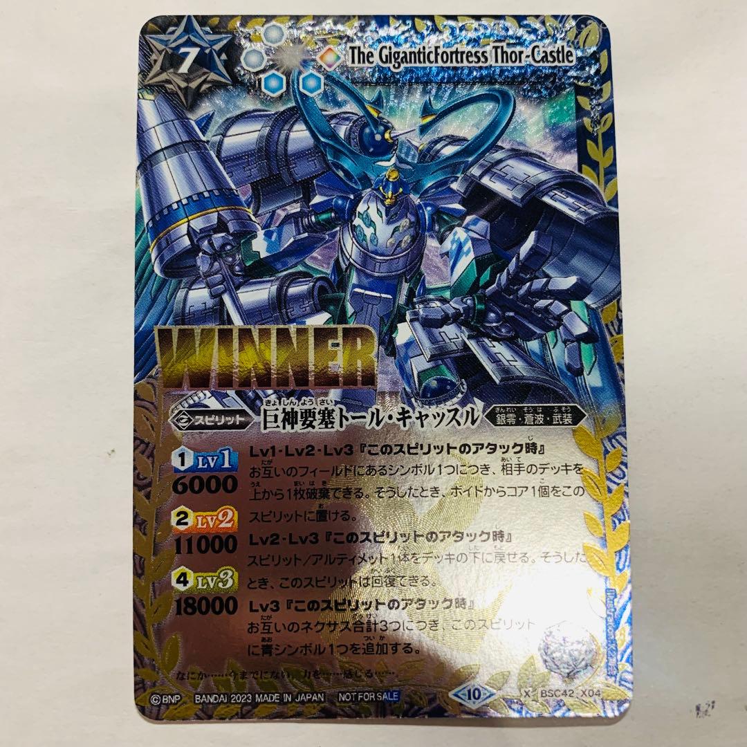 トールキャッスル　winner版　バトスピ