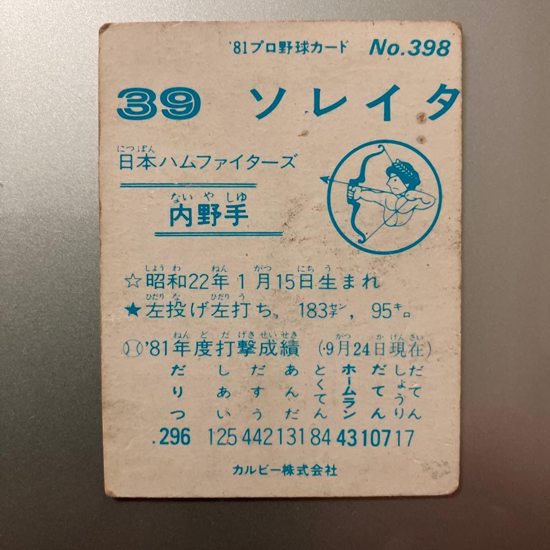 【希少】プロ野球カード　ソレイタ（日ハム）
