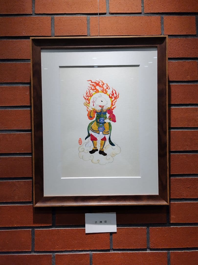 水彩画「十二神将像子神将」