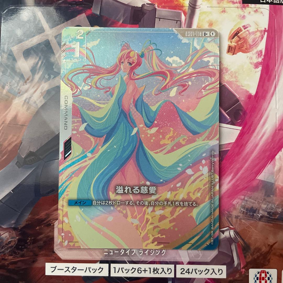 GUNDAM CARD GAME 溢れる慈愛