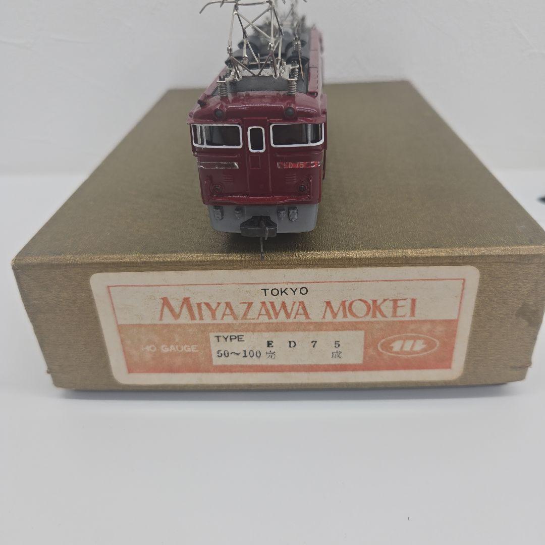 宮沢模型 国鉄ED75　電気機関車 完成品 HOゲージ鉄道模型 未検品