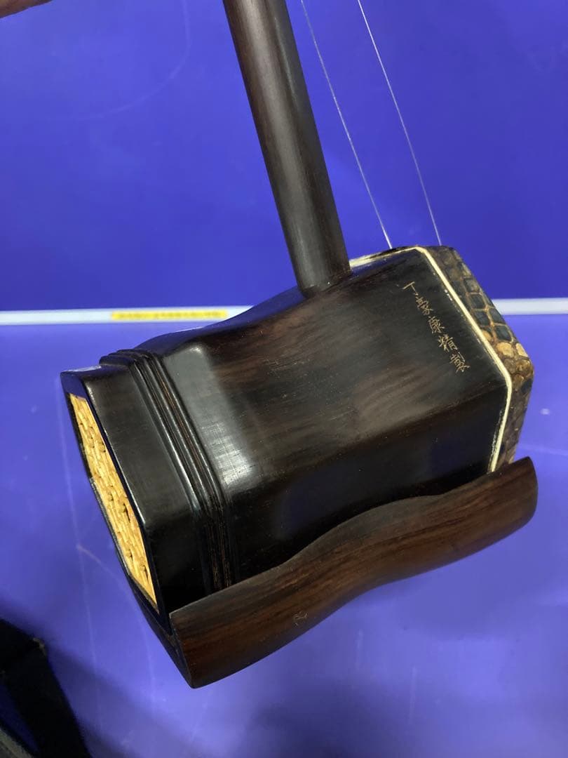 B）中国民族楽器 丁豪康精製 高級 明清古料 老紅木 二胡 弓 ケース 付属品付