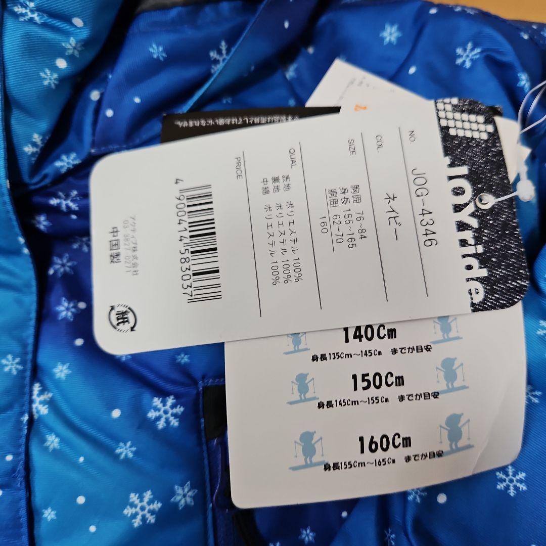 Joy Ride 子供用スノーボードウェア 150cm
