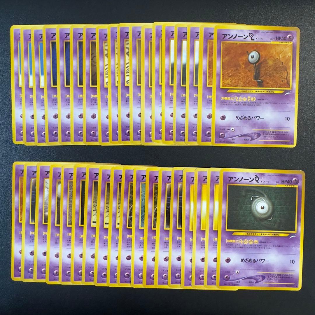 ポケモンカード　旧裏　アンノーン　36枚　アンノーンW まとめ売り