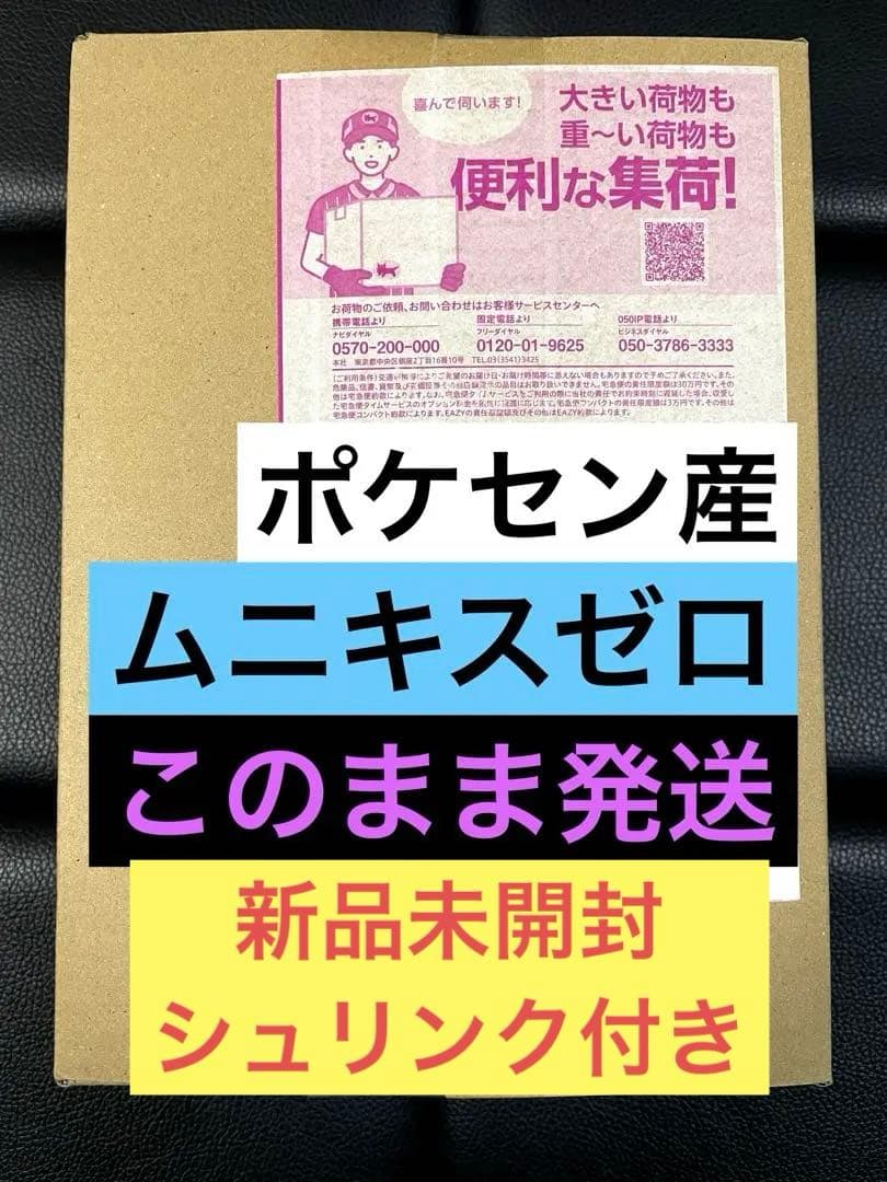 【 ポケセン産 未開封品 】ムニキスゼロ MEGA 拡張パック BOX