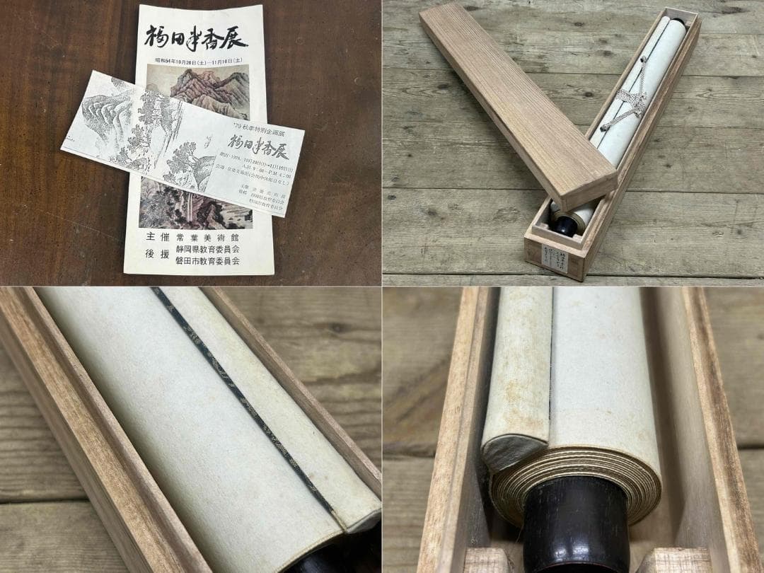 福田半香 山水の図 肉筆 落款 掛け軸 骨董 中国絵画・渡辺崋山師事 静岡の人