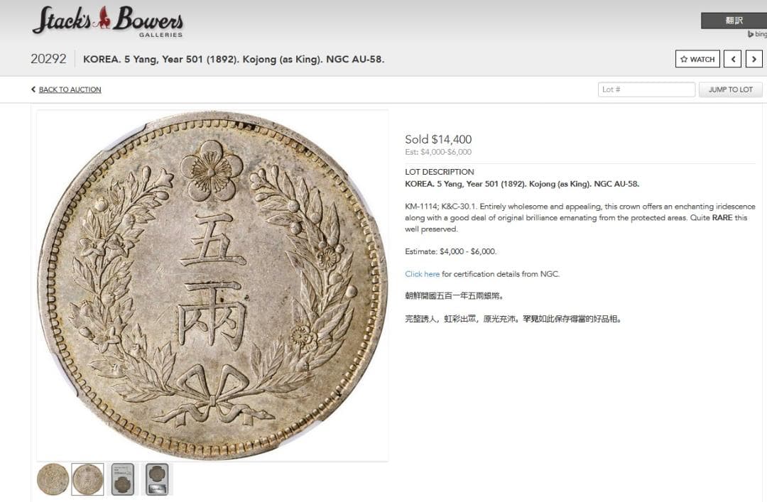 朝鮮銀貨 開国五百一年 五兩【銀貨保証】501年 銀貨 朝鮮 M25021246