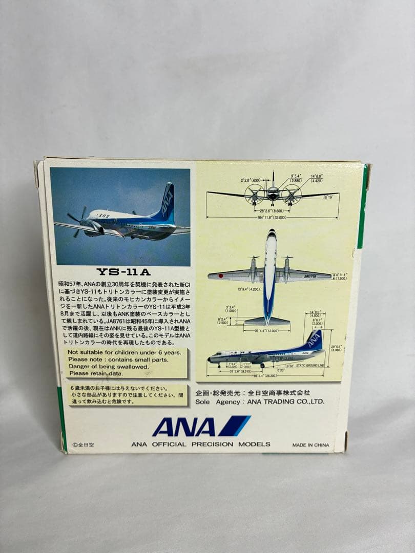 ANA / 全日空商事｜YS-11A｜1/200｜JA8761｜YS21108
