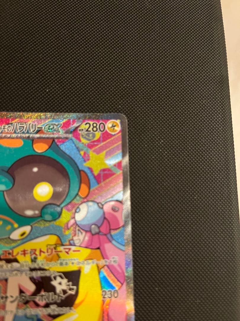 ナンジャモのハラバリーex SAR イラスト違い２枚セット