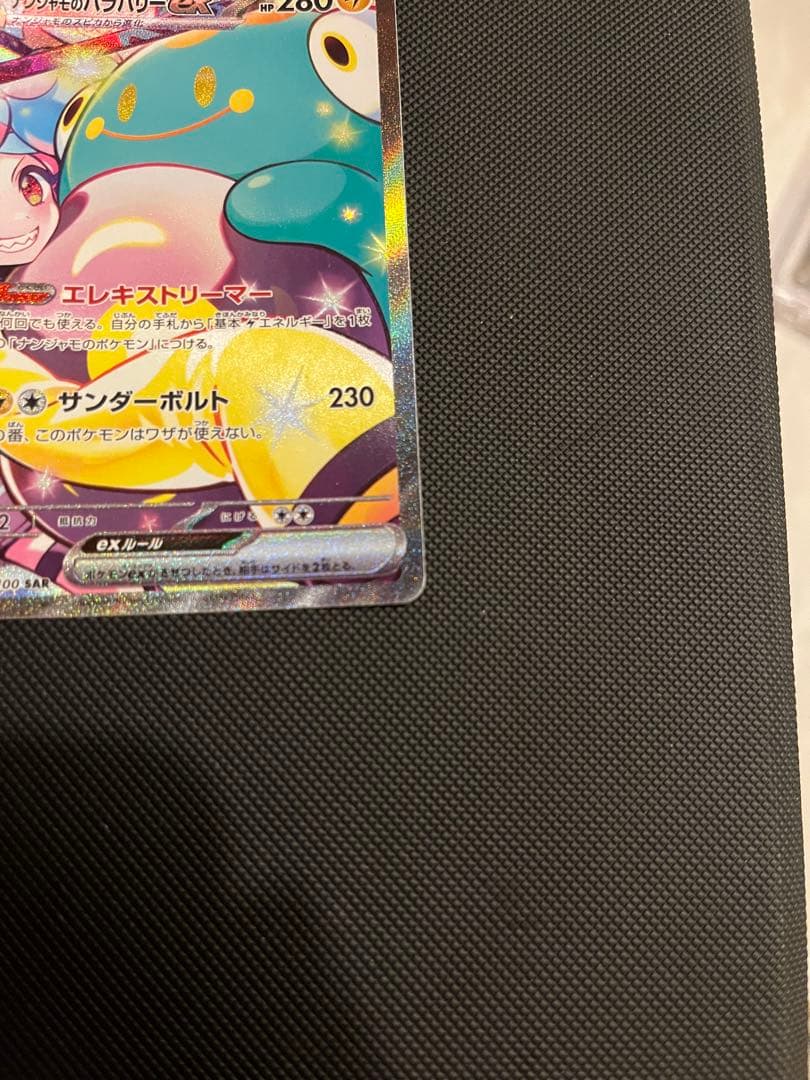 ナンジャモのハラバリーex SAR イラスト違い２枚セット