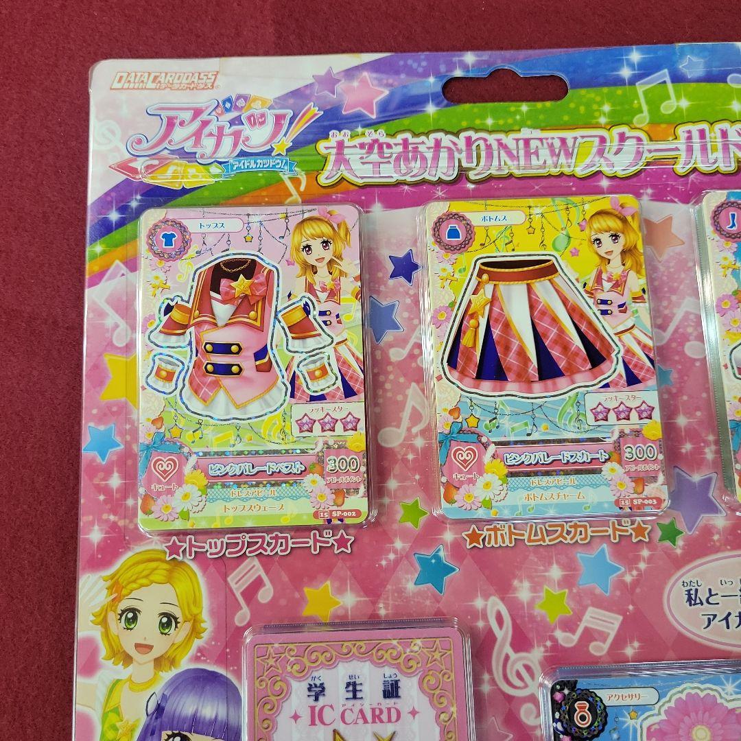 N*i様 【新品未開封】アイカツ 大空あかりNEWスクールドレスセット　3個セッ