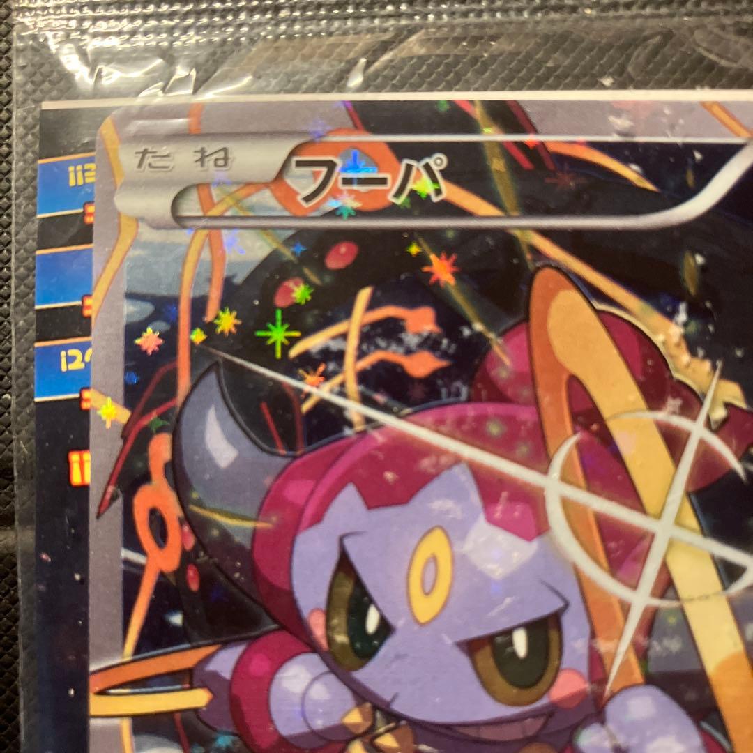 フーパ プロモ 未開封