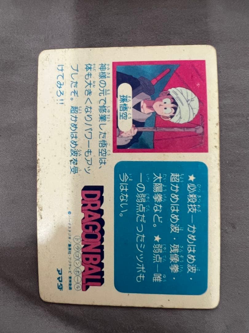 ドラゴンボール　カードダス　No.43 悟空