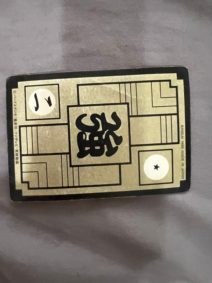 ドラゴンボール　カードダス　No.43 悟空