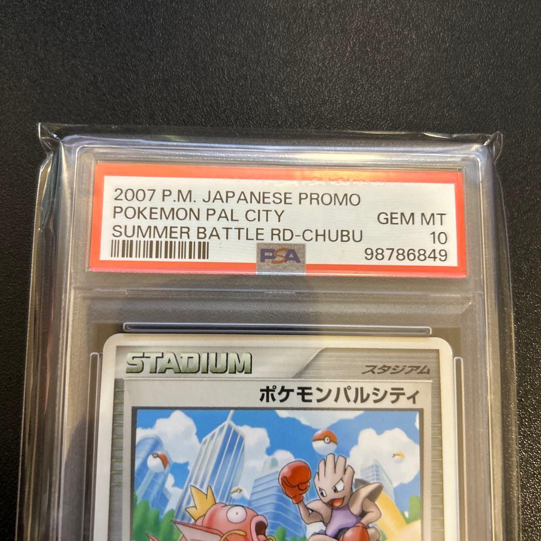 【PSA10】ポケモンパルシティ プロモ
