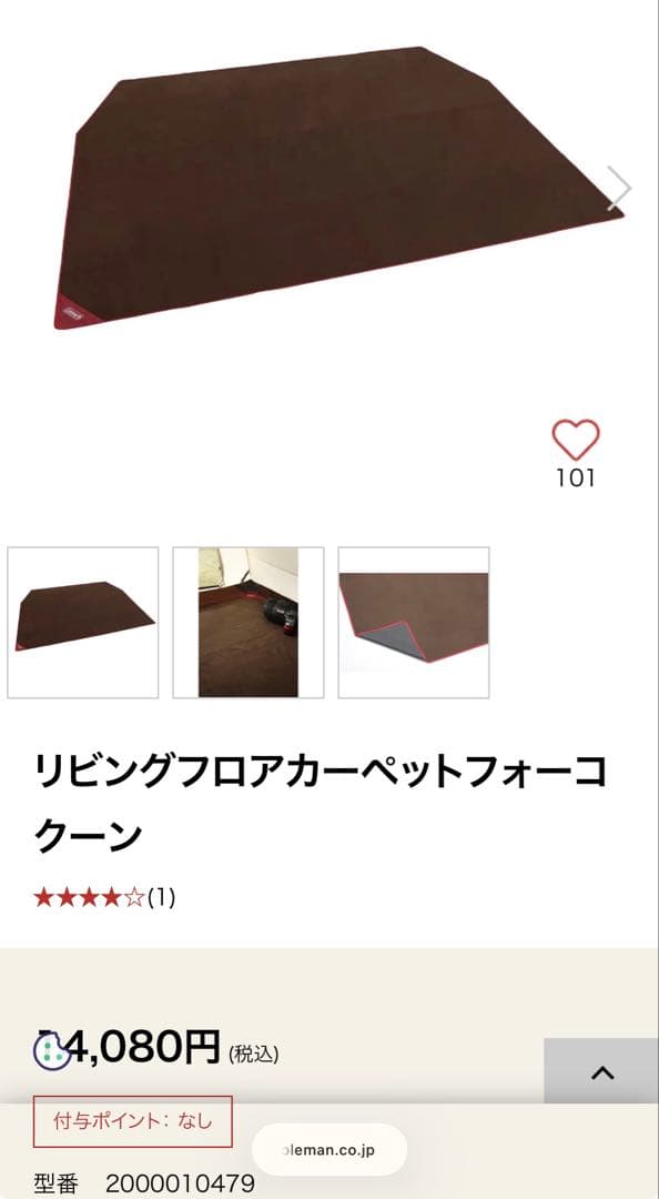 コールマン リビングフロアカーペットフォーコクーン