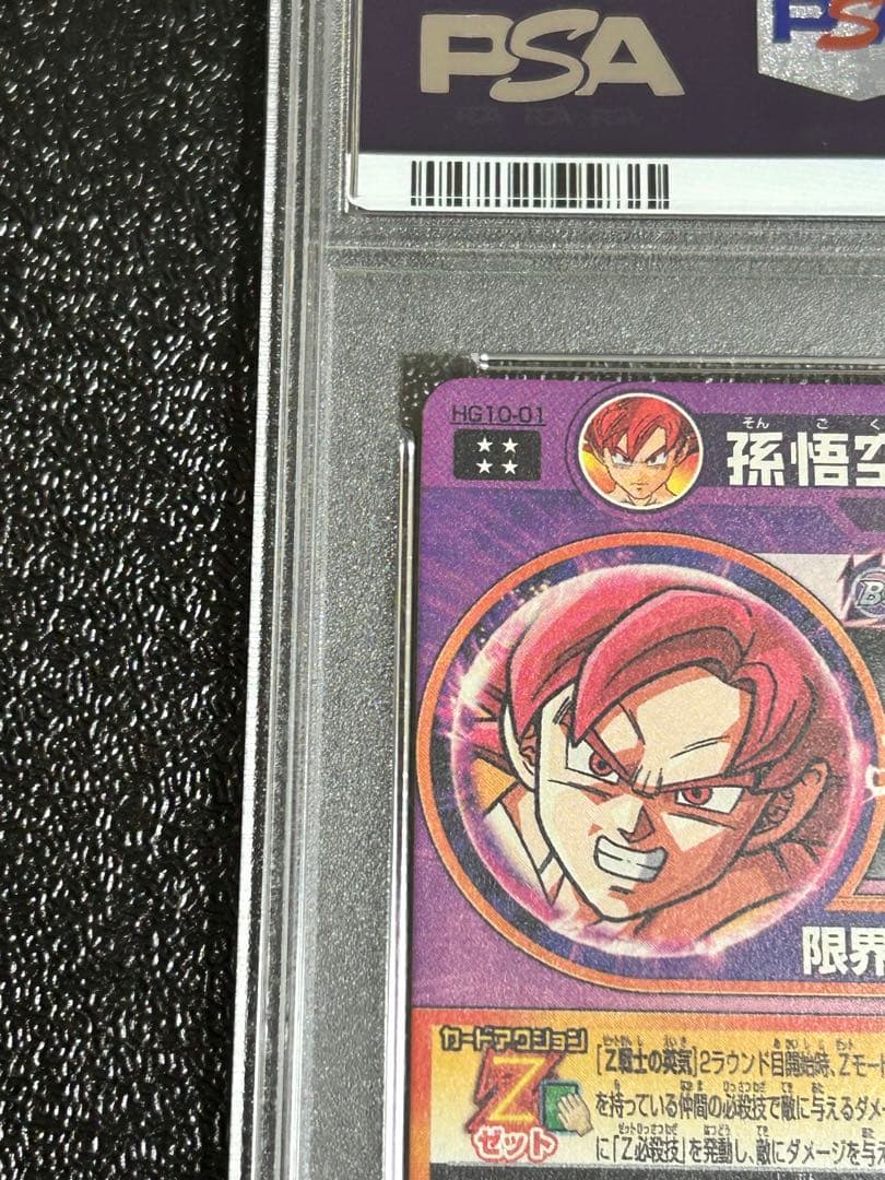 ドラゴンボールヒーローズ HG10ー01 孫悟空 psa9