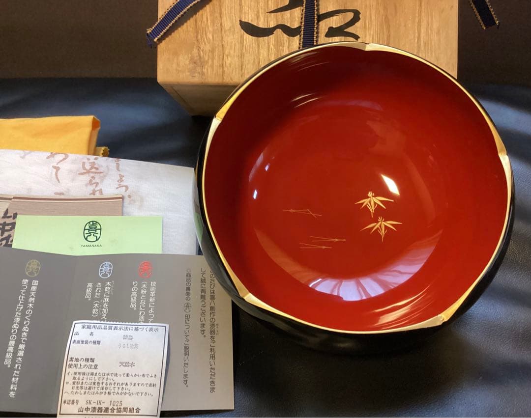 山中塗　喜八工房　漆塗り　最高級品　盛器　天然木　くりぬき　桐箱付　未使用品