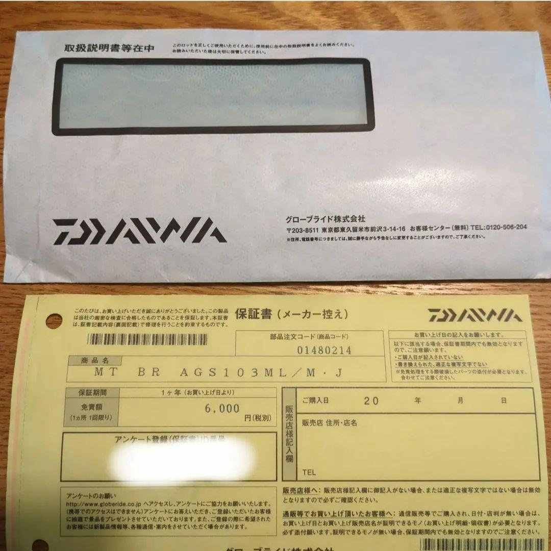 モアザン ブランジーノ AGS 103ML/M・J