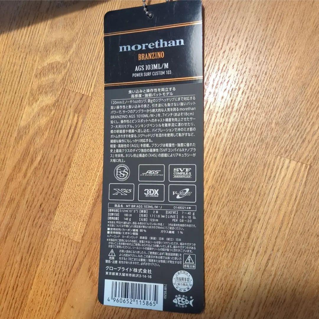 モアザン ブランジーノ AGS 103ML/M・J