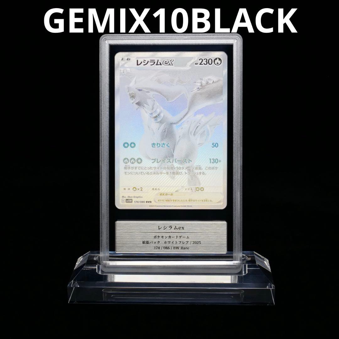 【GEMIX10BLACK】レシラムEX BWR