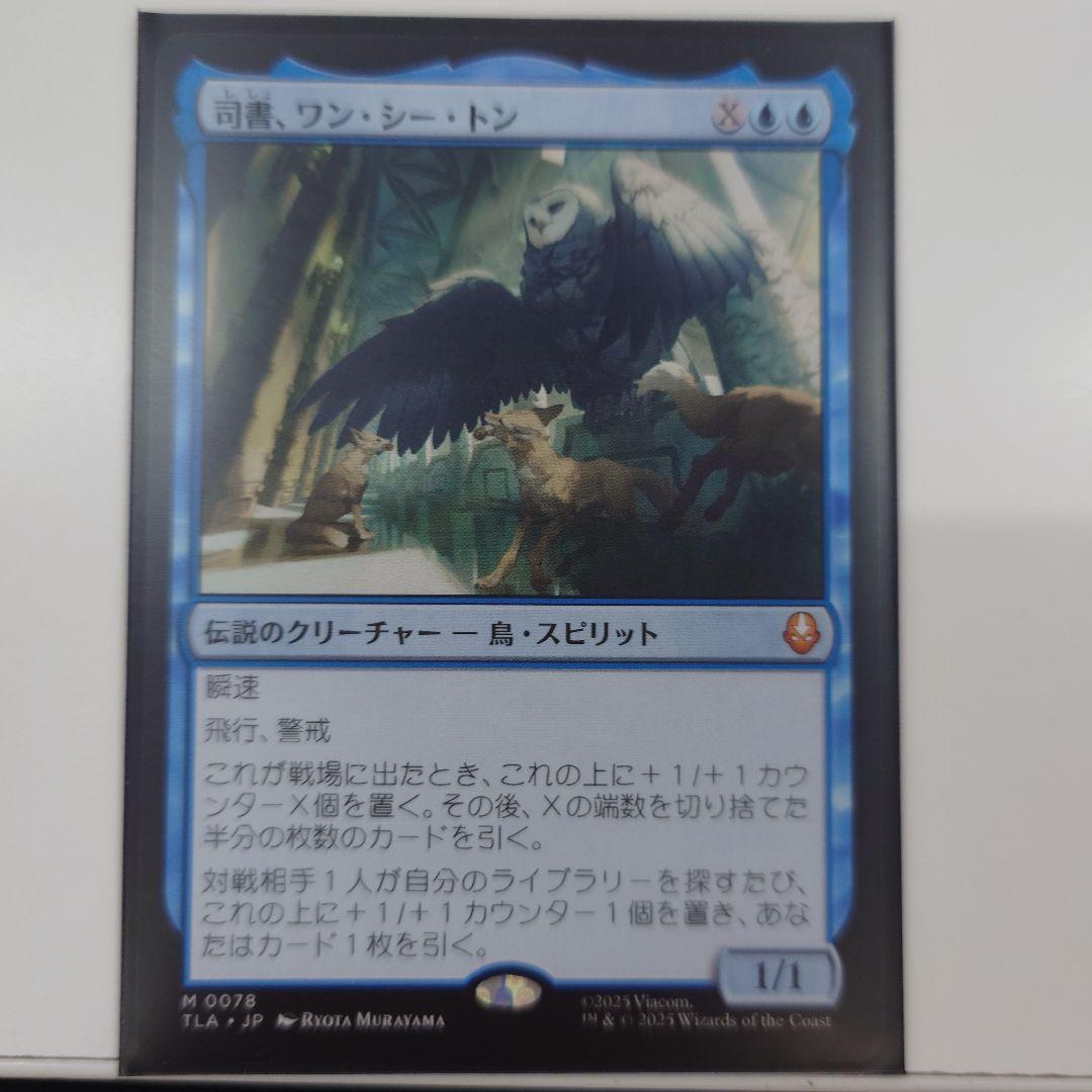 MTG 司書、ワン・シー・トン 通常 日本語1枚