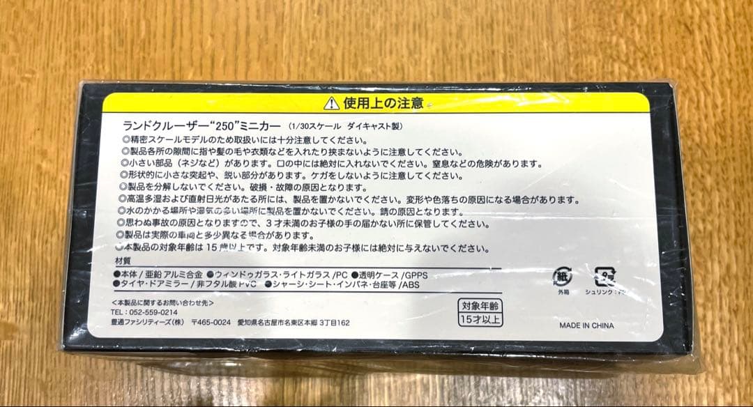 ランドクルーザー250ミニカー 非売品新品040 スーパーホワイトⅡ