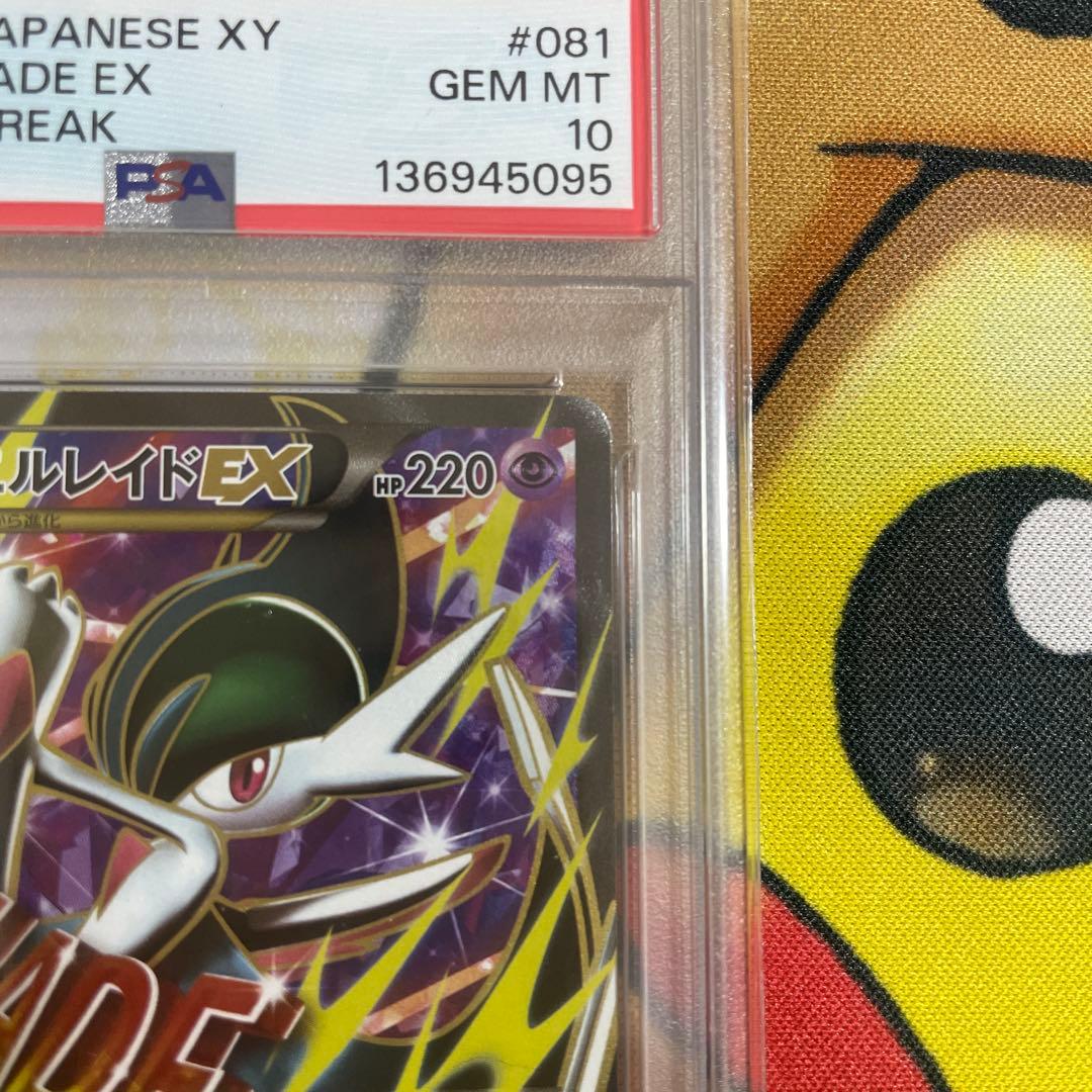 MエルレイドEX PSA10アンリミ