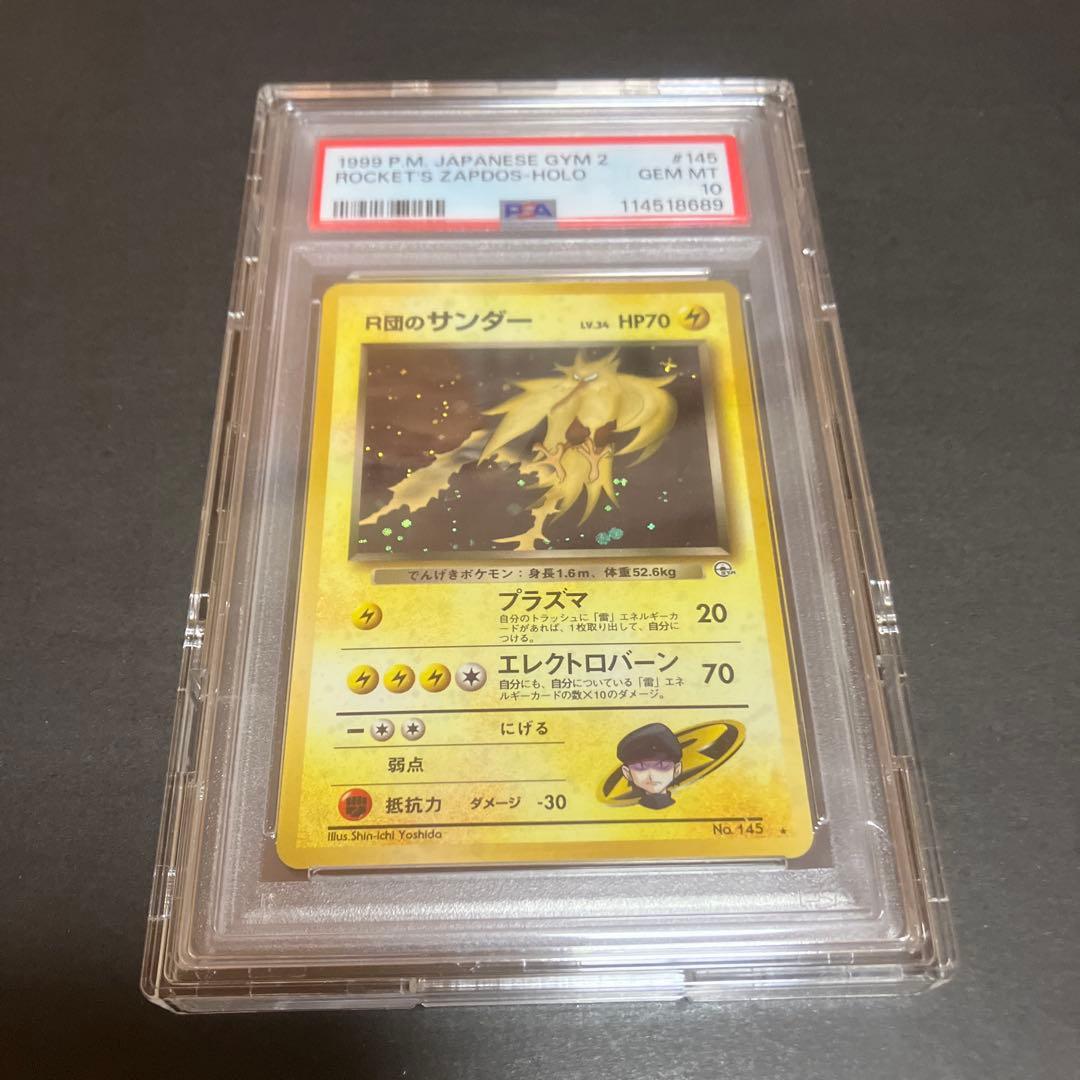 PSA10 旧裏　R団のサンダー　ポケモンカード サンダー ロケット団 ホロ
