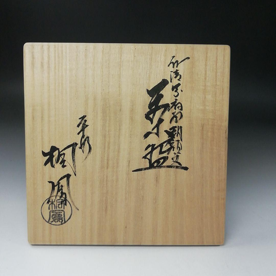 Ｔ２８４　茶碗　『仁清写扇面朝顔文』『平安　手塚桐鳳 造』　共箱　抹茶碗　茶道具