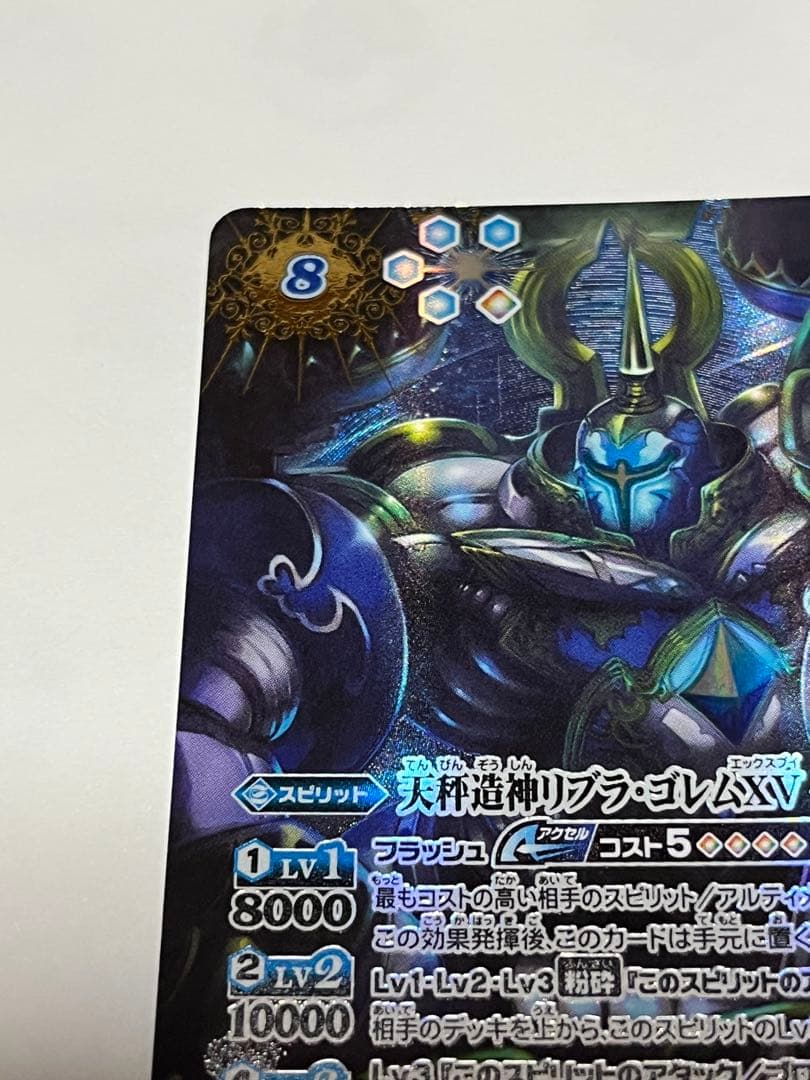 バトスピ 巡る星々 天秤造神リブラ・ゴレムXVシークレット