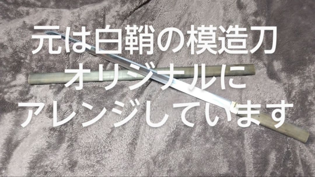 模造刀　【座頭市風仕込み杖】