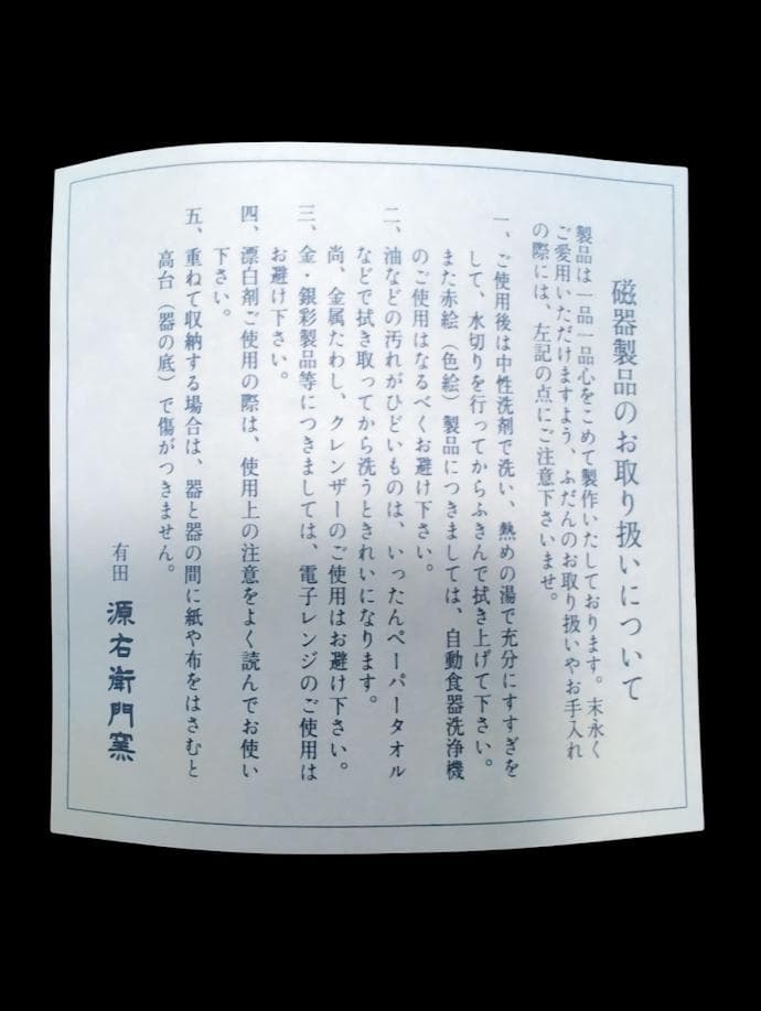 希少 源右衛門窯 青と白の花模様の皿 木箱付き