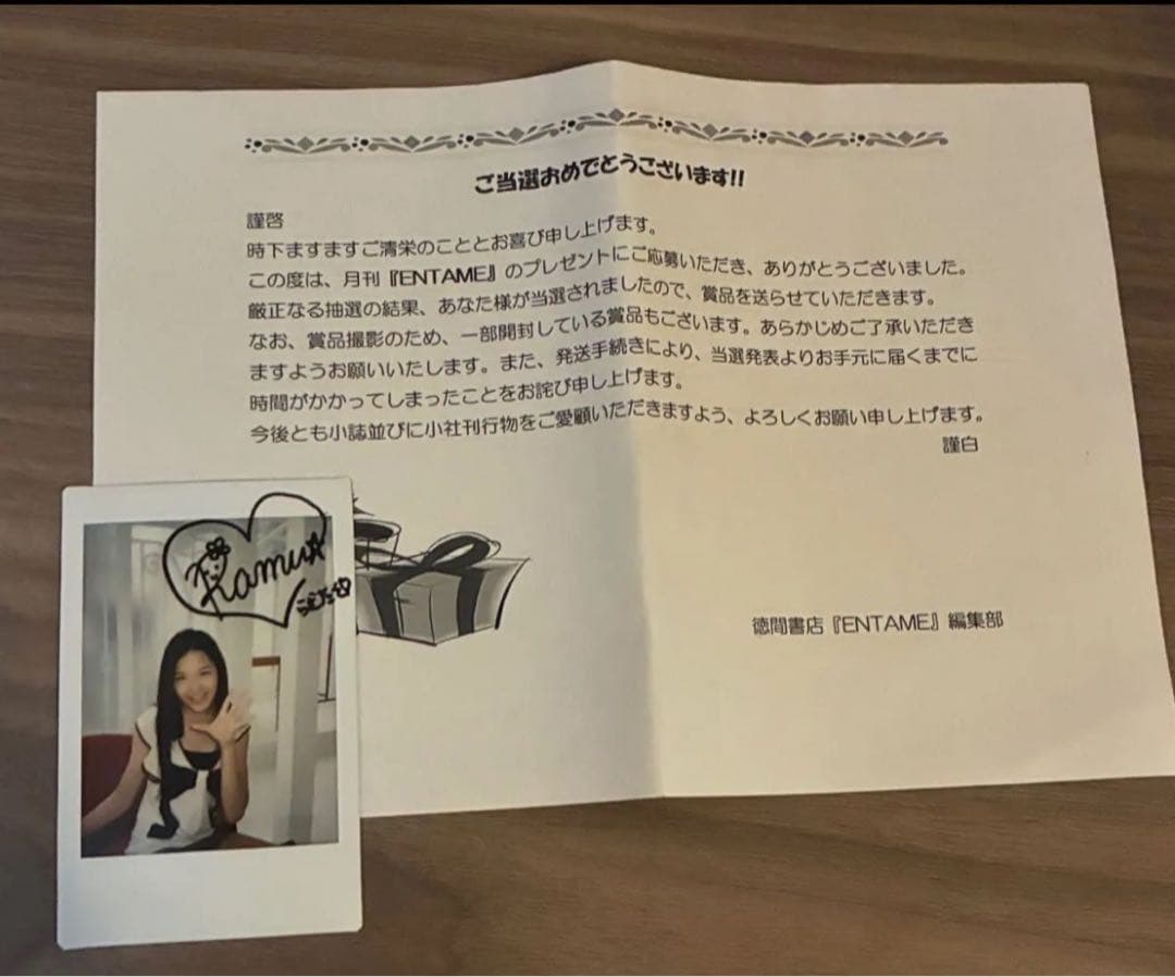 希少　月刊エンタメ　当選品　抽選プレ　玉川来夢サイン入りチェキ　応募雑誌付き