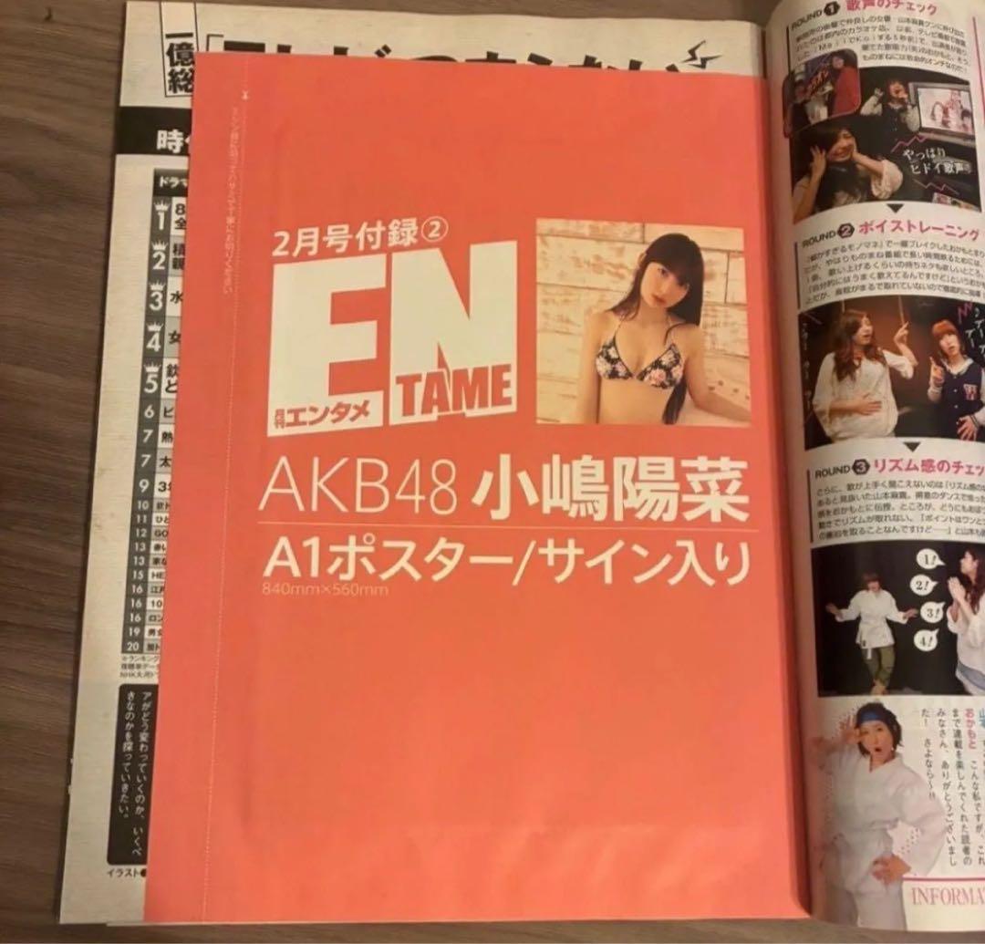 希少　月刊エンタメ　当選品　抽選プレ　玉川来夢サイン入りチェキ　応募雑誌付き