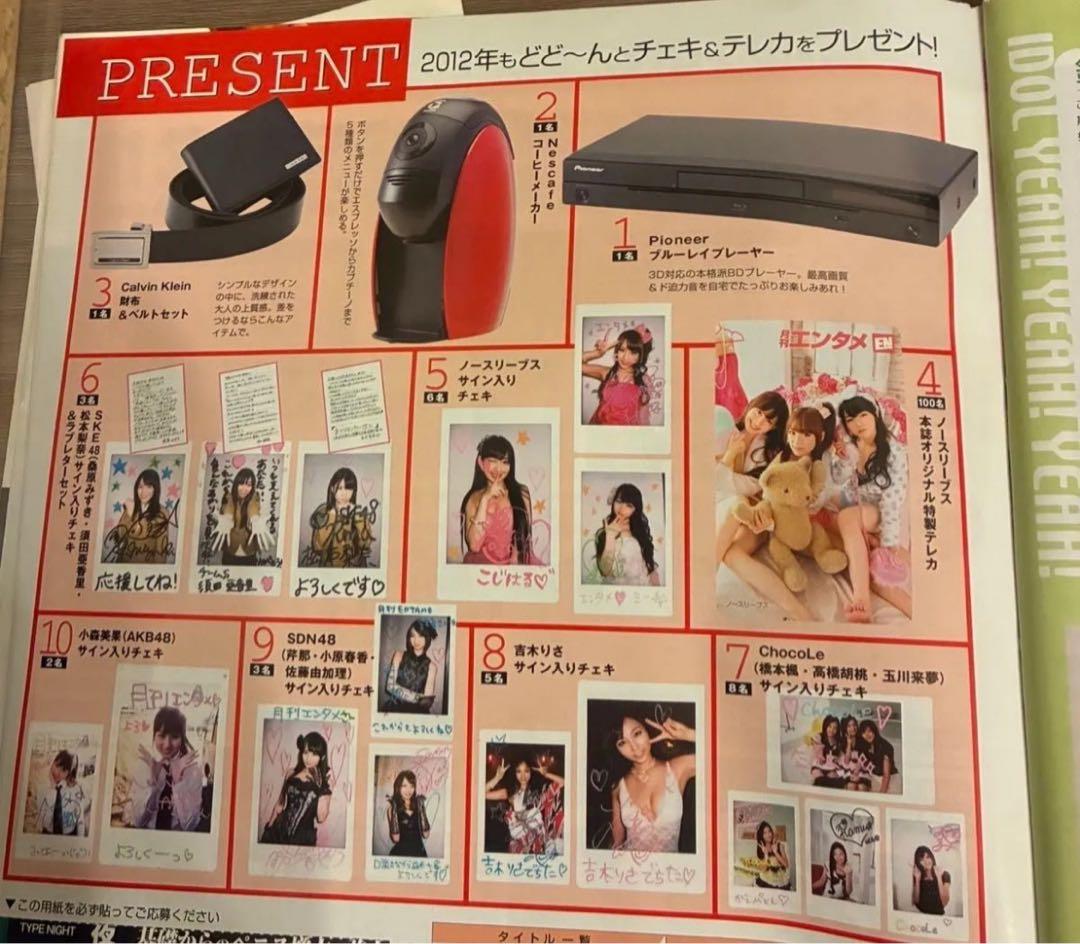 希少　月刊エンタメ　当選品　抽選プレ　玉川来夢サイン入りチェキ　応募雑誌付き