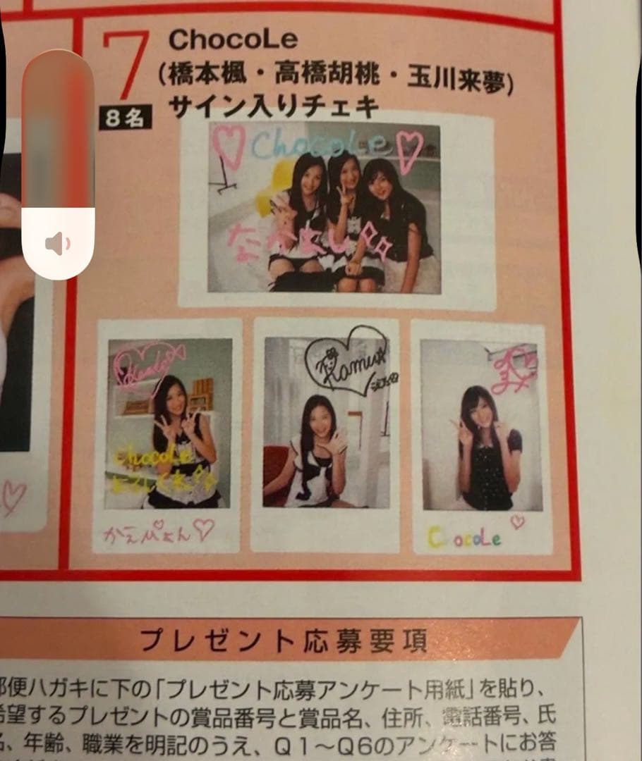 希少　月刊エンタメ　当選品　抽選プレ　玉川来夢サイン入りチェキ　応募雑誌付き