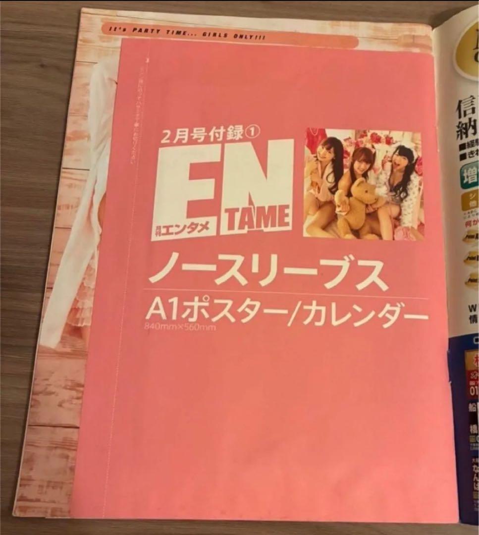 希少　月刊エンタメ　当選品　抽選プレ　玉川来夢サイン入りチェキ　応募雑誌付き