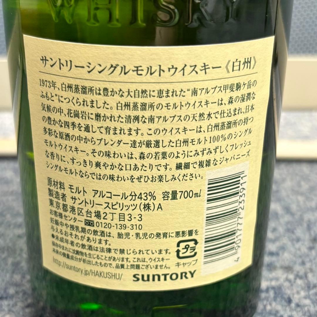 白州　シングルモルトウイスキー　700ml 43度　2本セット　1452