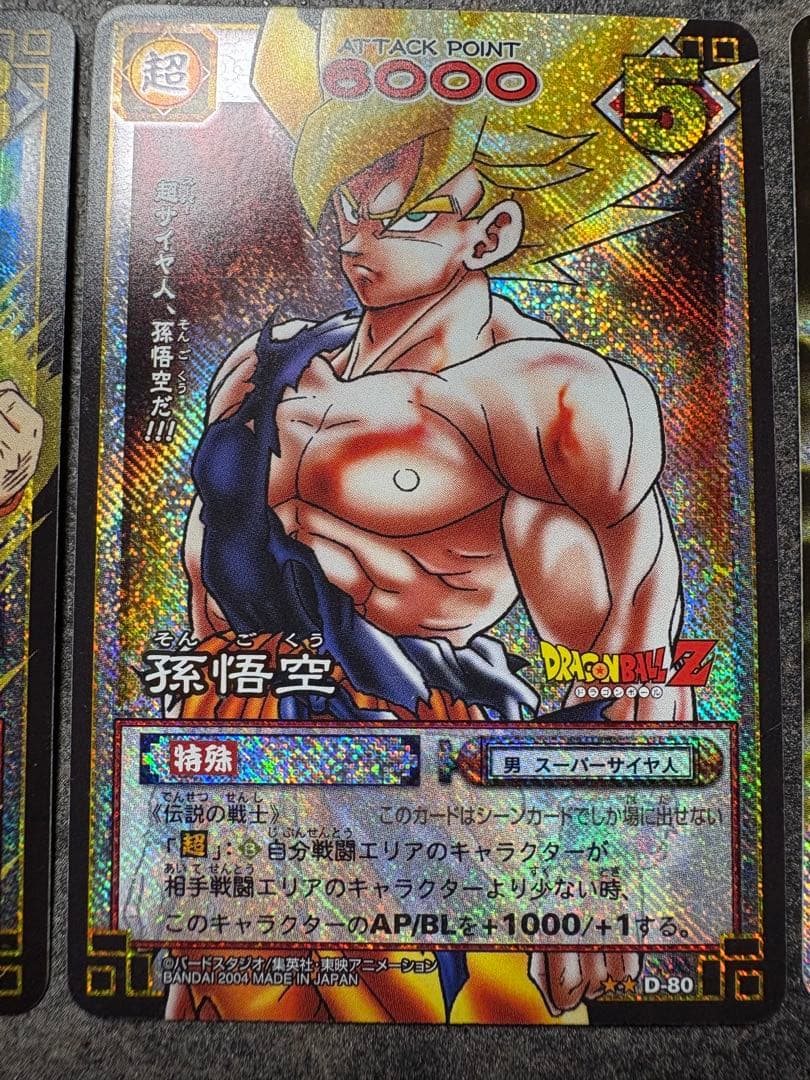 ドラゴンボールZ 超サイヤ人孫悟空カード3枚セット