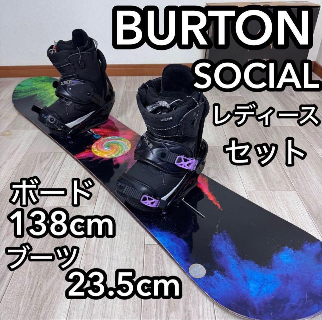 BURTON SOCIAL スノーボードセット 138cm ブーツ23.5