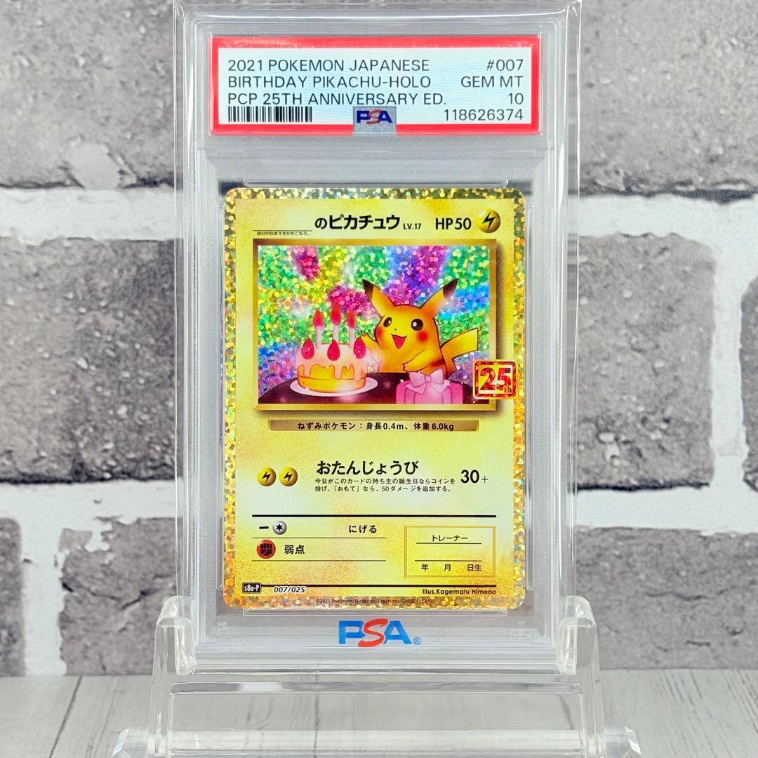 【PSA10】お誕生日ピカチュウ 25th/Pikachu PROMO