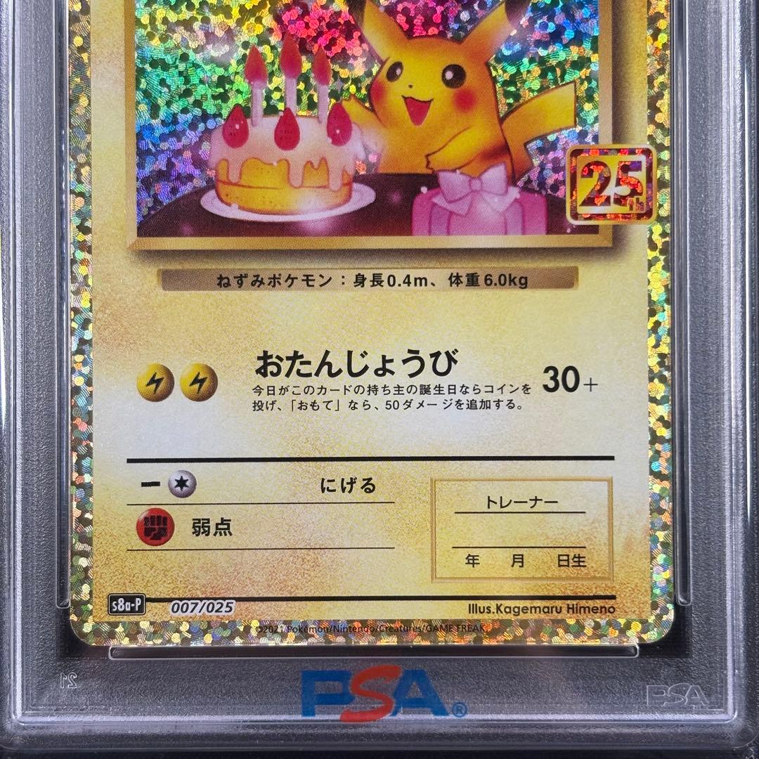 【PSA10】お誕生日ピカチュウ 25th/Pikachu PROMO