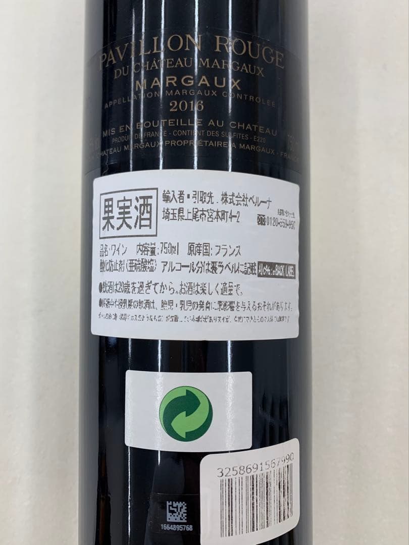 【まとめ割有】Pavillon Rouge DU Chateau Margaux